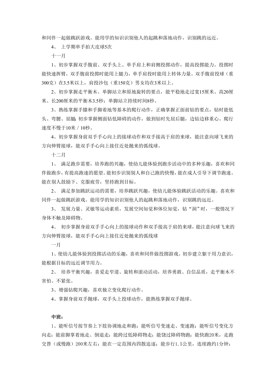 幼儿园健康教育(体育活动)的各年龄阶段目标.doc_第3页