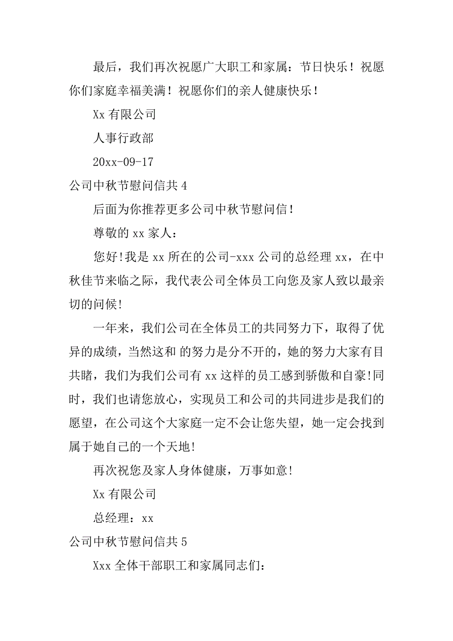 公司中秋节慰问信共6篇(中秋节员工慰问信)_第4页