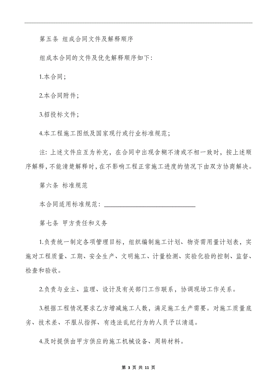 简单建筑工程劳务合同范本_第3页