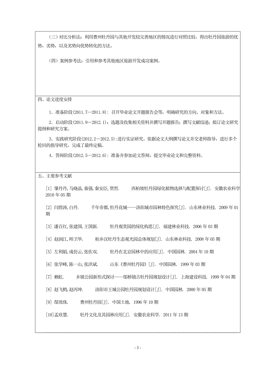 曹州牡丹园旅游开发规划的分析与思考.doc_第3页