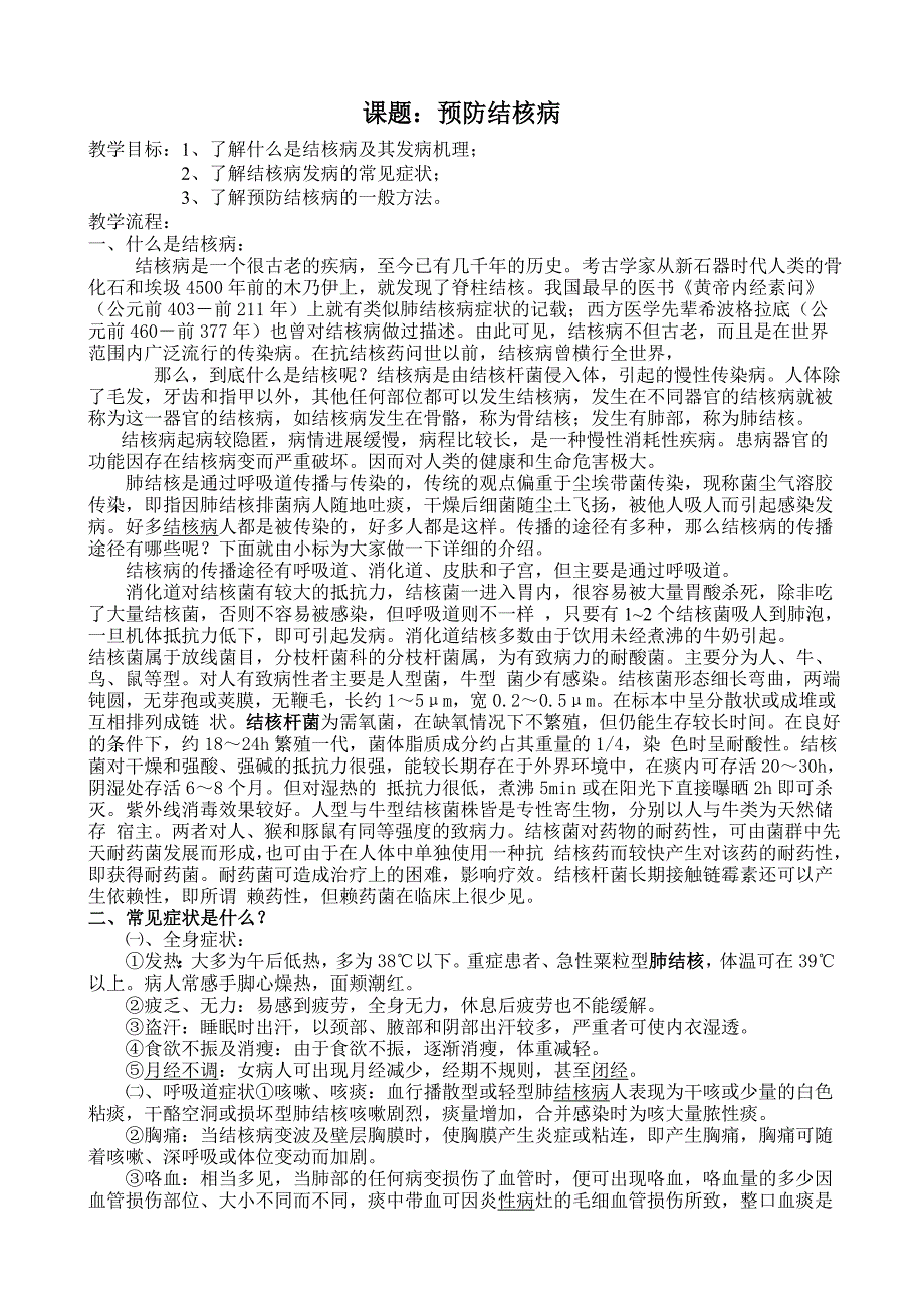 课题.预防结核病doc (2).doc_第1页