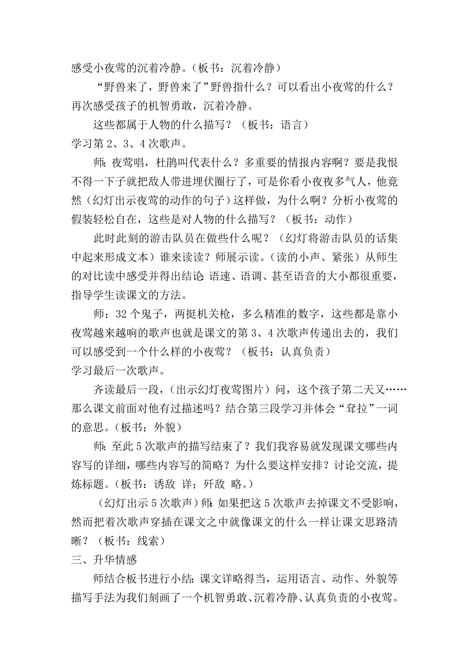 《夜莺之歌》教学设计2.doc_第4页