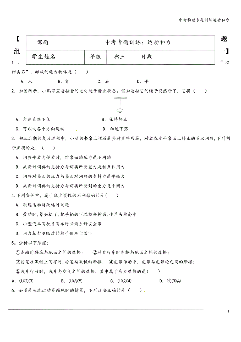 中考物理专题训练运动和力.doc_第1页