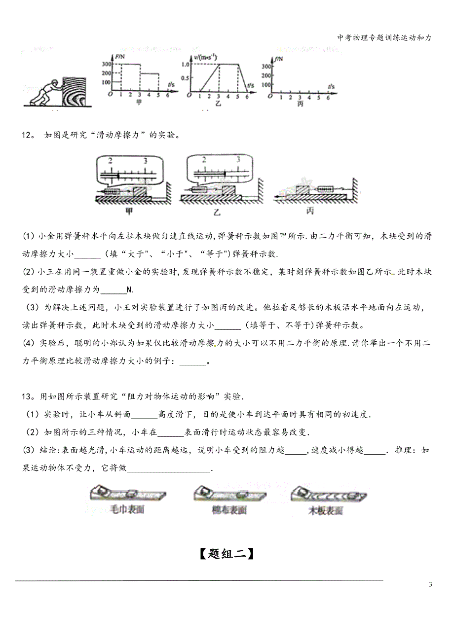 中考物理专题训练运动和力.doc_第3页