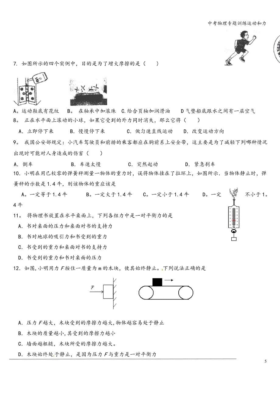 中考物理专题训练运动和力.doc_第5页