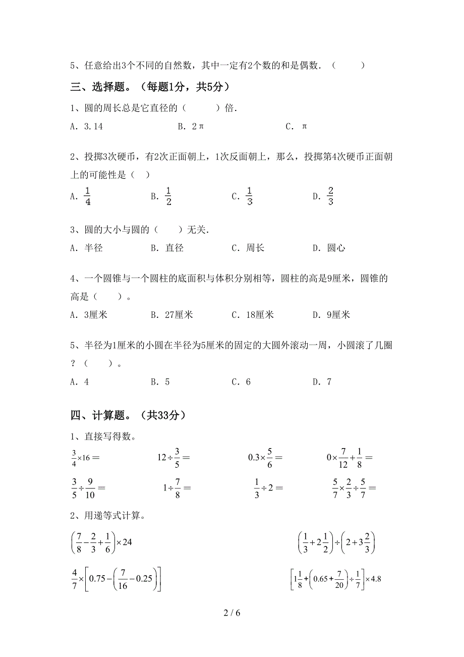 2023年人教版六年级数学下册期末试卷附答案.doc_第2页