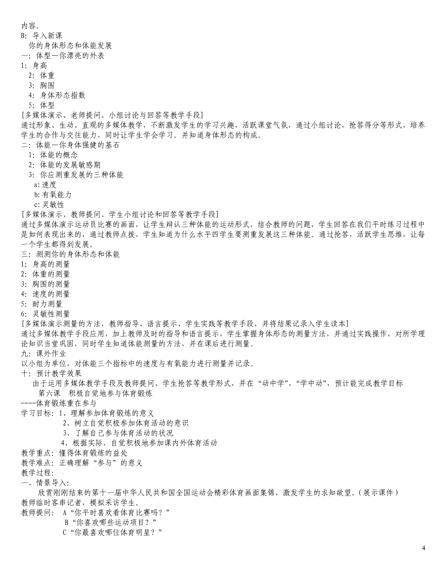 初中人教版全部体育理论课教案.doc_第4页