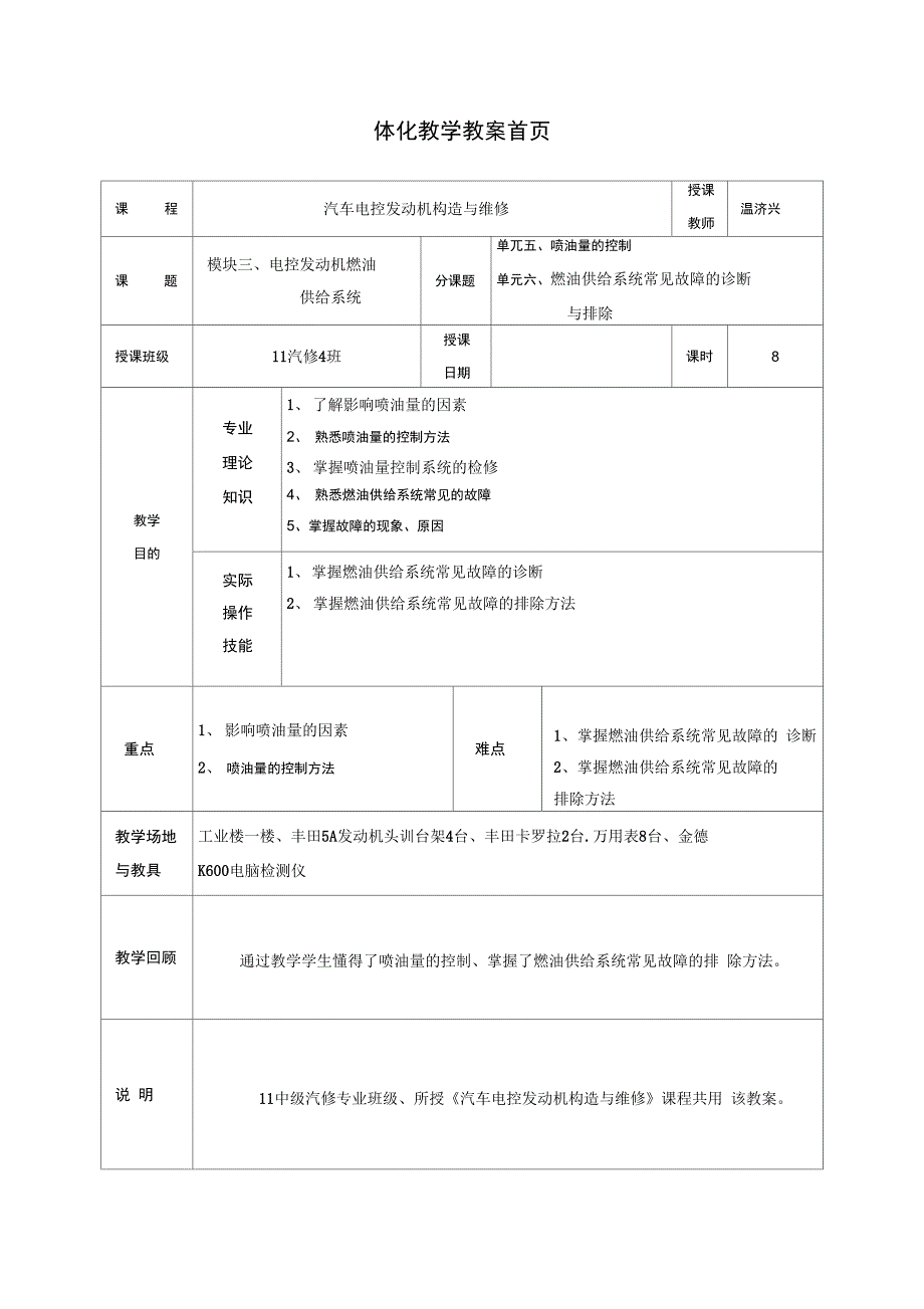 8.11级电控发动机模块三解析_第1页