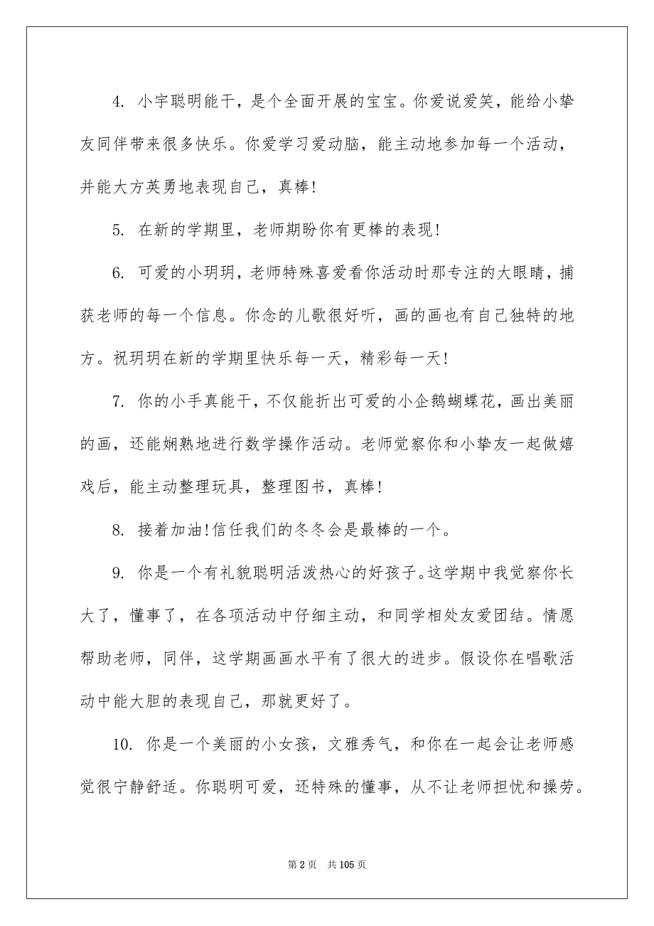 2023年幼儿园中班教师评语范文.docx_第2页