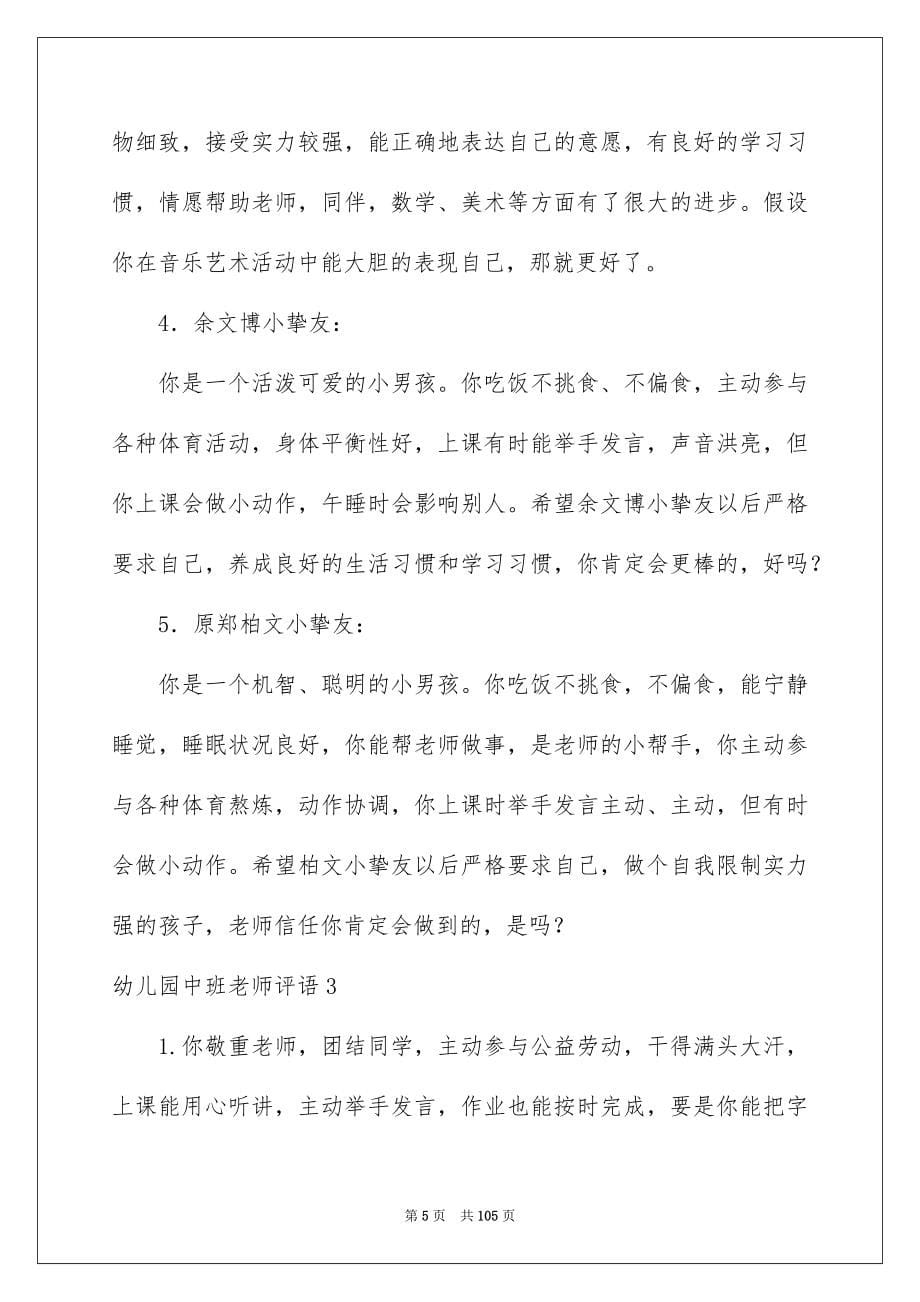 2023年幼儿园中班教师评语范文.docx_第5页