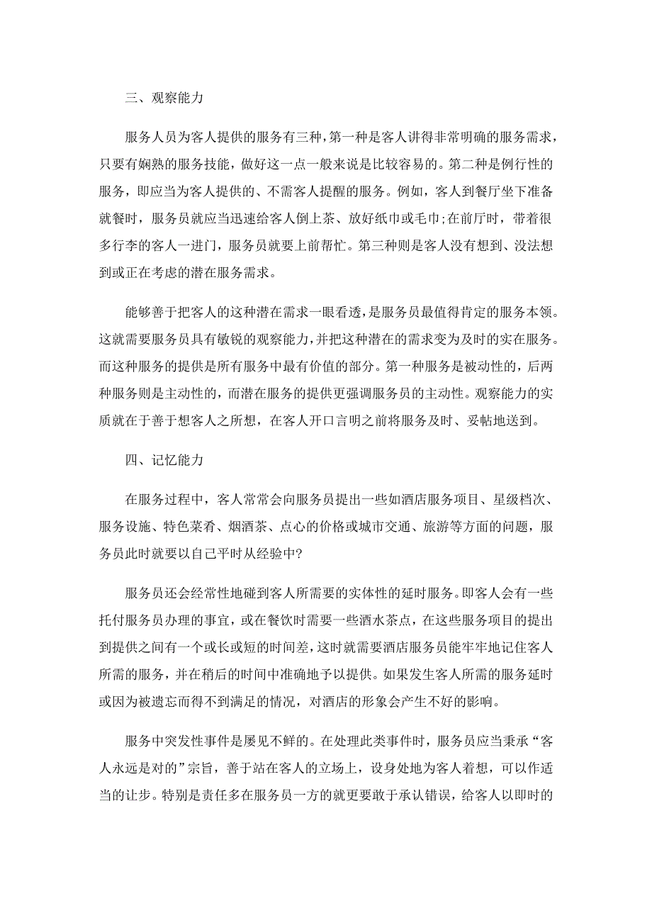 餐饮行业服务员年终工作总结怎么写_第4页