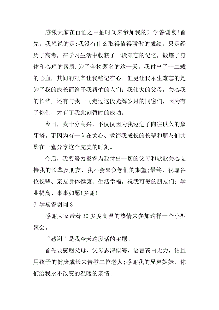 升学宴答谢词15篇_第2页