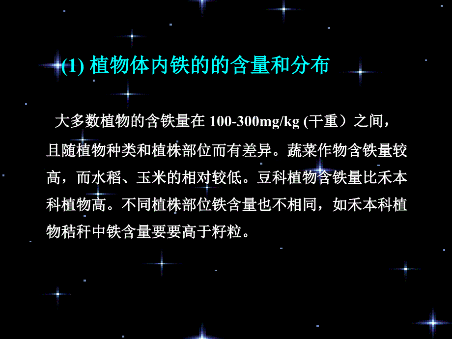 c0203第二章必需元素FeCuMo_第2页