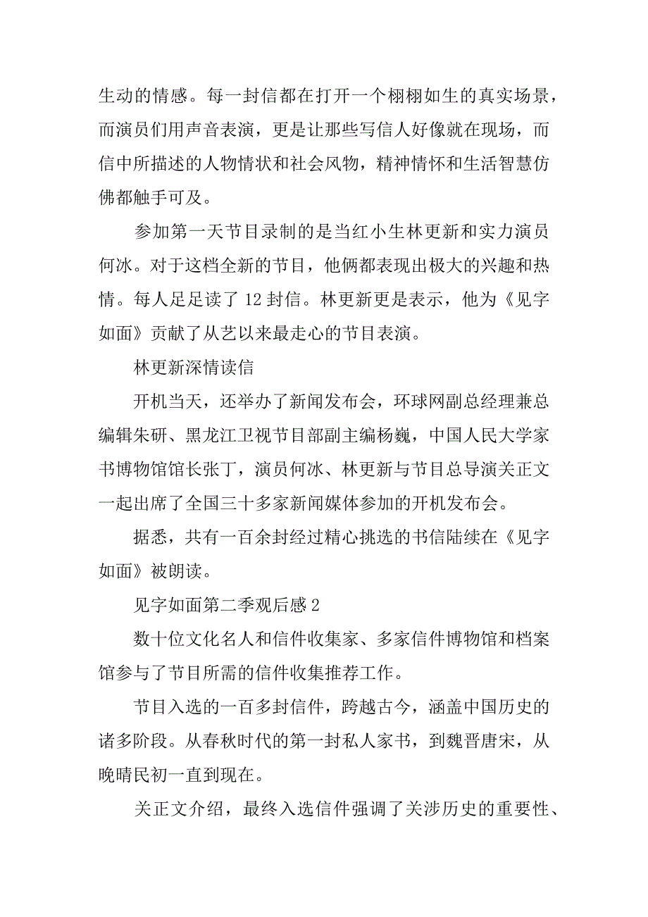 见字如面第二季观后感精华5篇800字(如面第二期观后感)_第3页