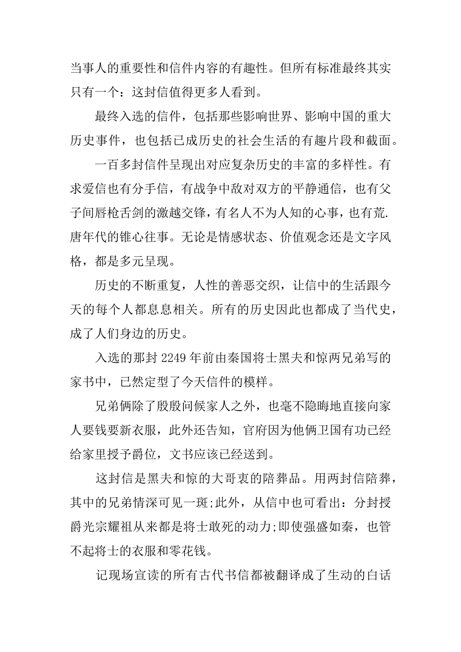 见字如面第二季观后感精华5篇800字(如面第二期观后感)_第4页