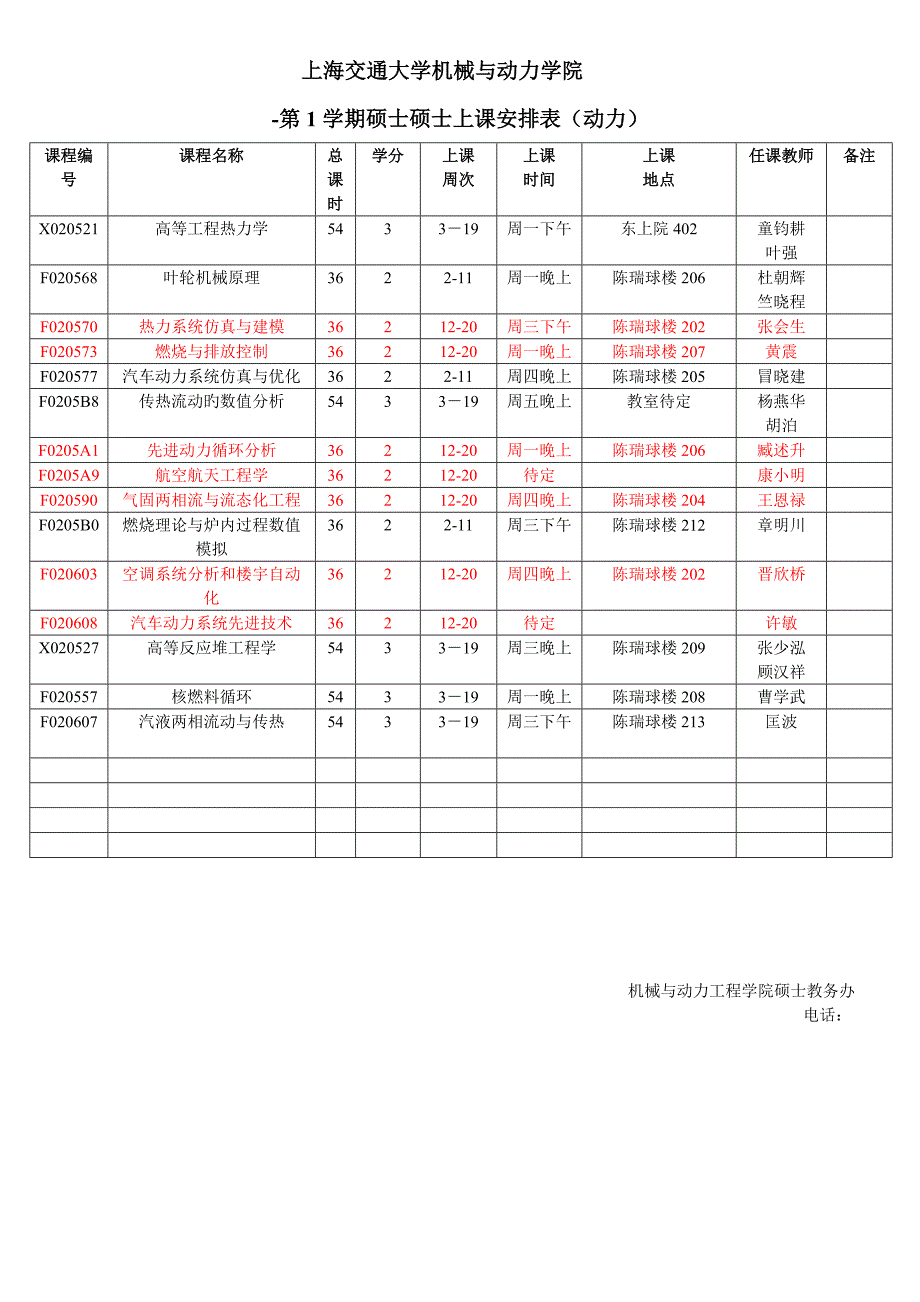 上海交通大学研究生教学安排和上课时间表_第2页