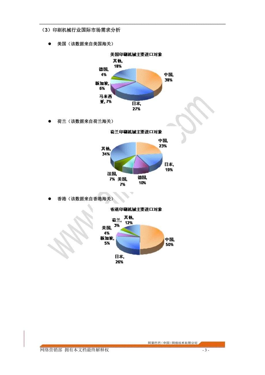 印刷机械行业分析报告437598999_第5页