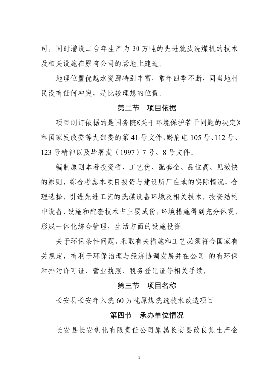 r年产60万吨原煤洗选技术改造项目项目可行生研究报告_第3页