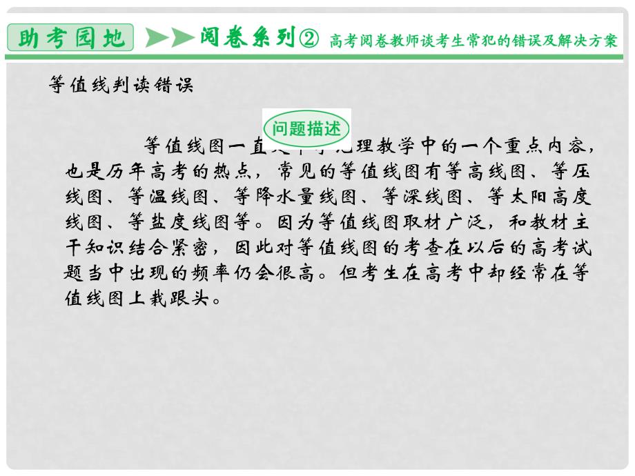 高三地理一轮复习 第二单元 从地球圈层看地理环境单元攻关课件 新人教版_第2页