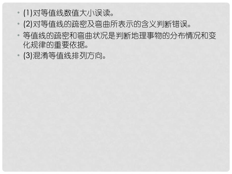 高三地理一轮复习 第二单元 从地球圈层看地理环境单元攻关课件 新人教版_第3页