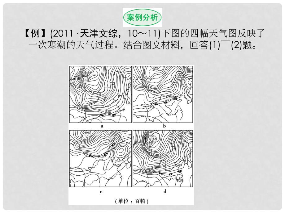 高三地理一轮复习 第二单元 从地球圈层看地理环境单元攻关课件 新人教版_第4页