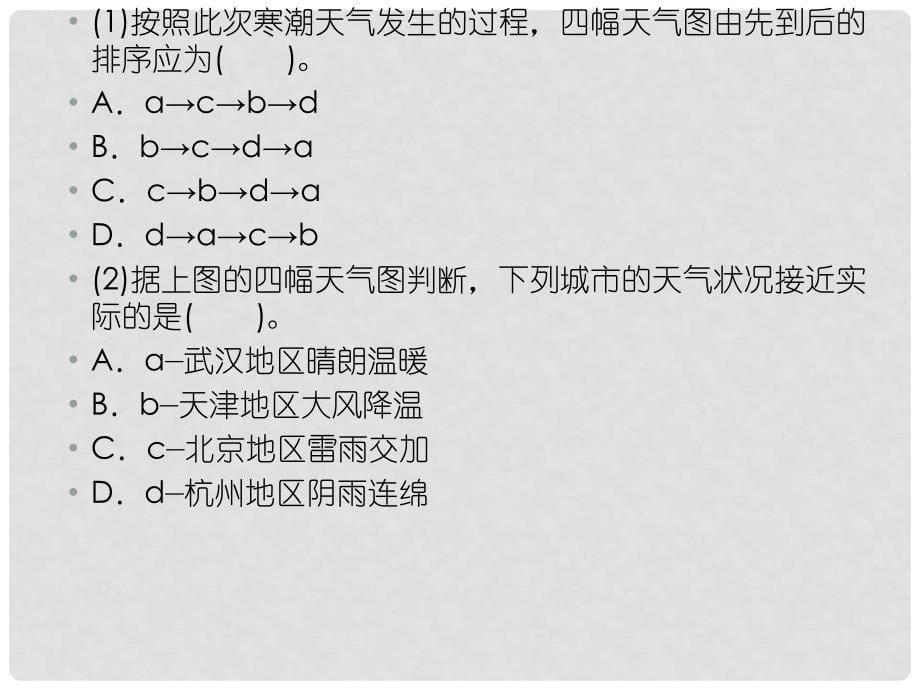 高三地理一轮复习 第二单元 从地球圈层看地理环境单元攻关课件 新人教版_第5页