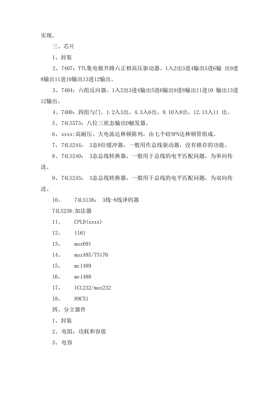 电子硬件工程师需要具备的知识_第2页