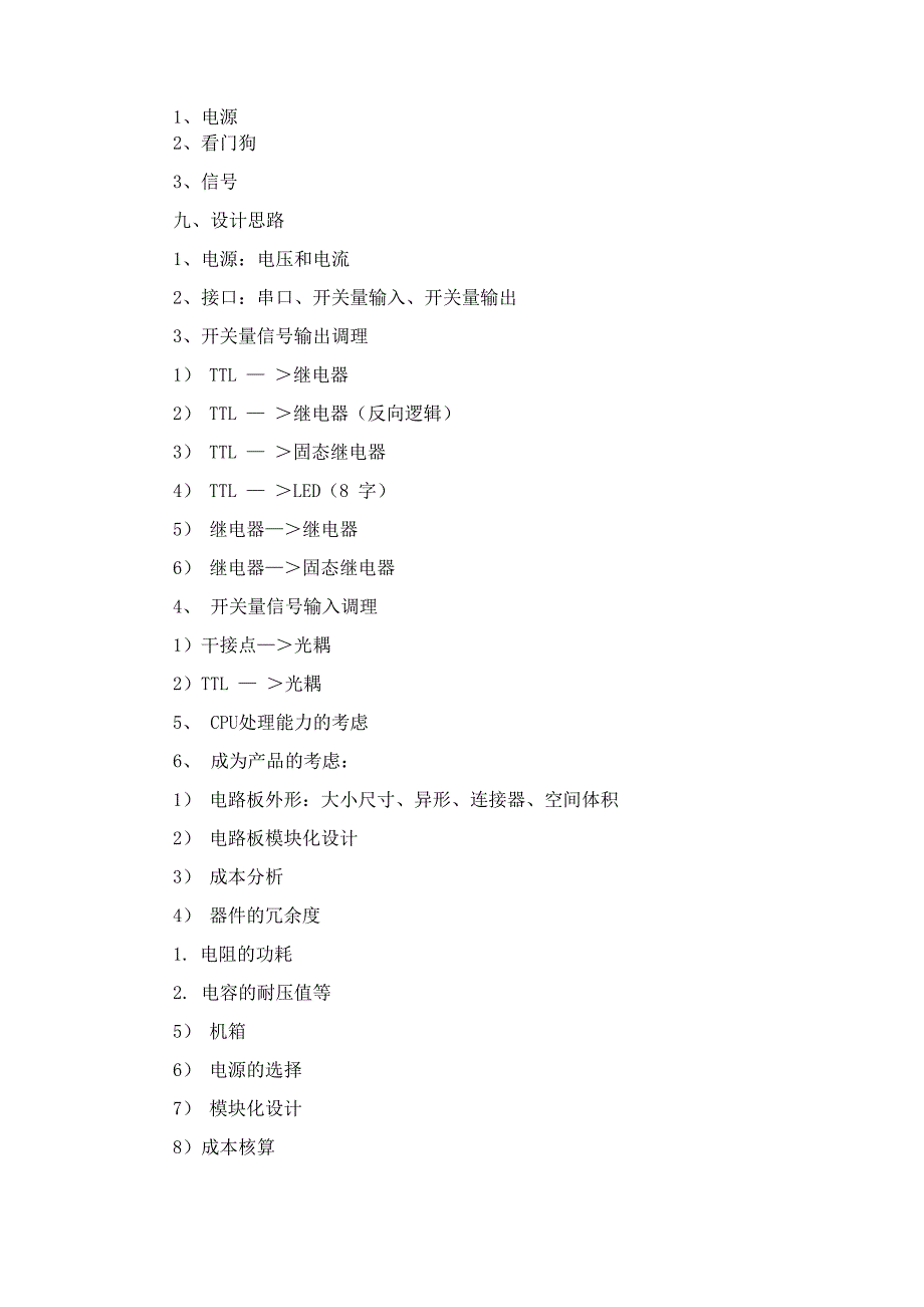 电子硬件工程师需要具备的知识_第4页