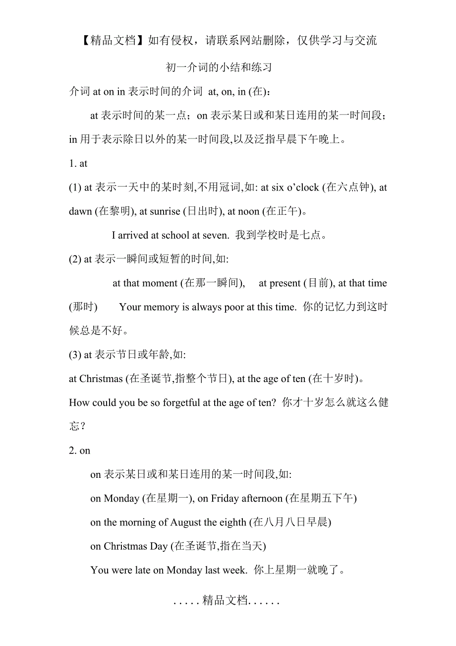 初一英语介词的小结和练习_第2页