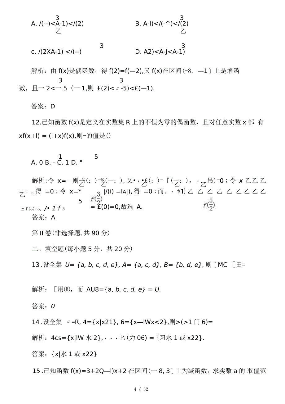 高中数学必修一练习题及解析非常全_第4页