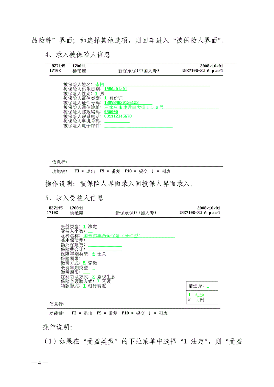 信用社（银行）信保通业务前台柜员操作手册_第4页