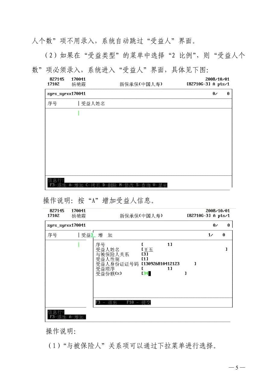 信用社（银行）信保通业务前台柜员操作手册_第5页