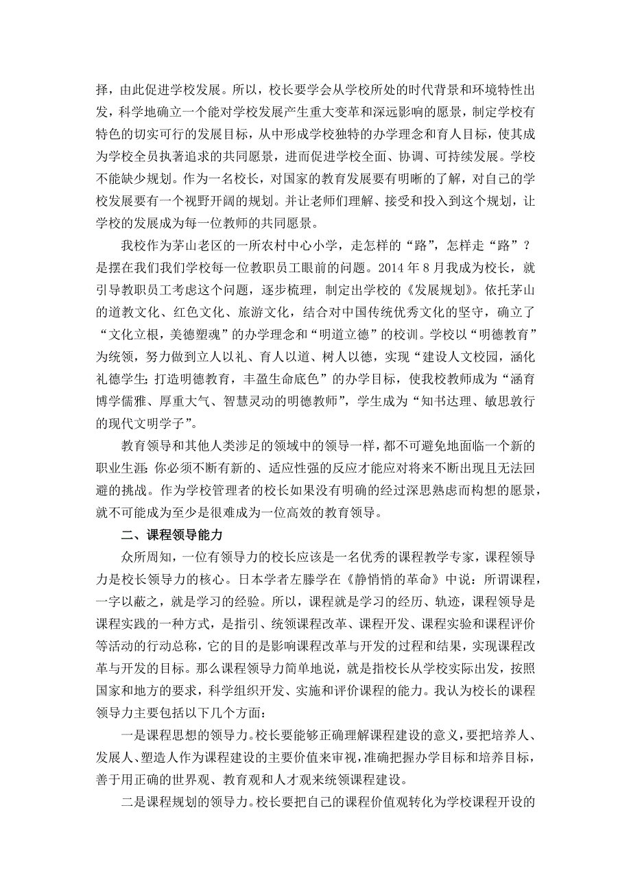 感悟“用教育家情怀办学育人”.docx_第2页