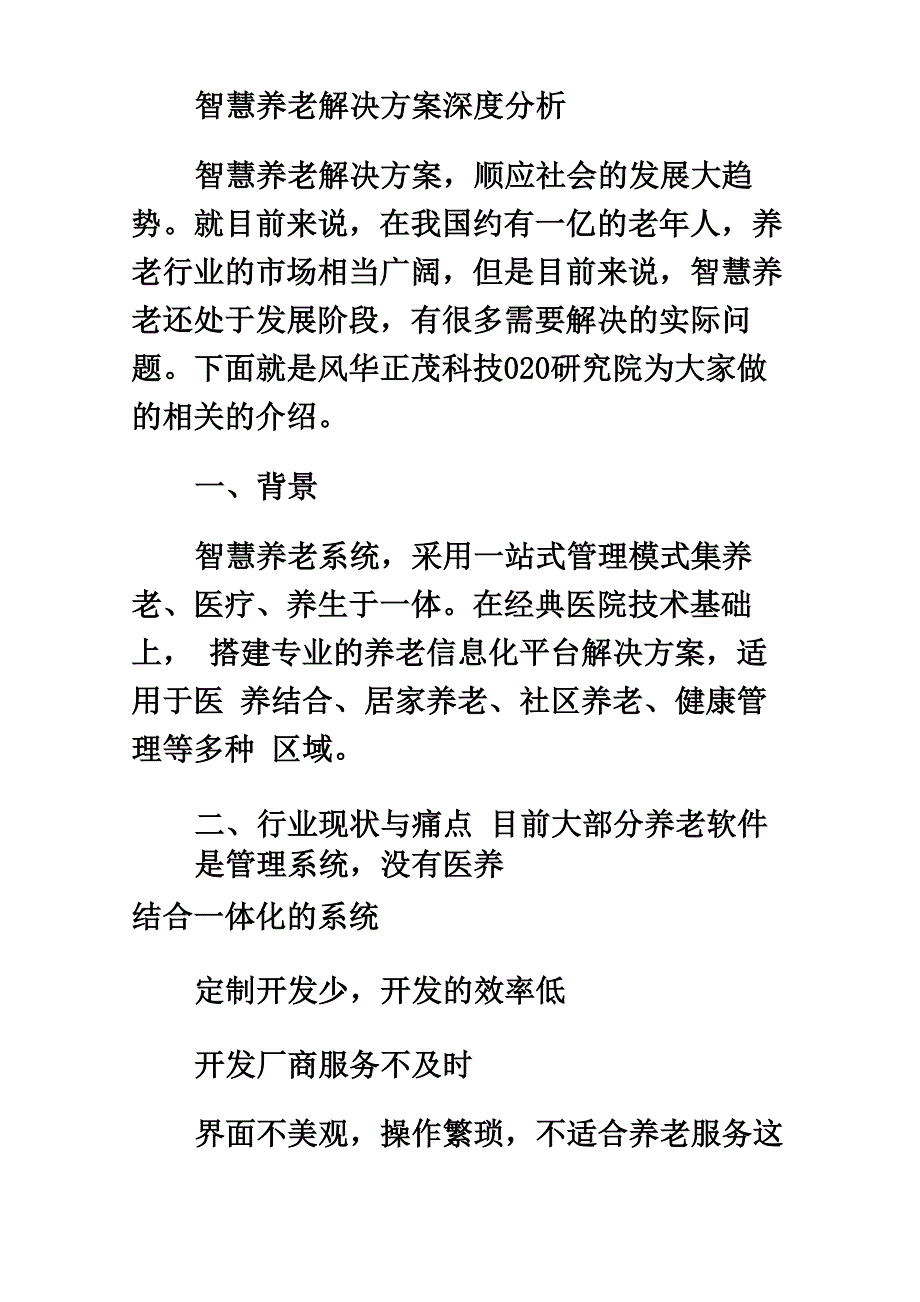 智慧养老解决方案_第2页