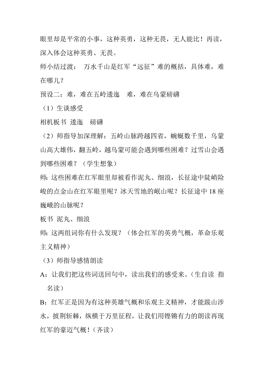 长征教学设计.doc_第4页