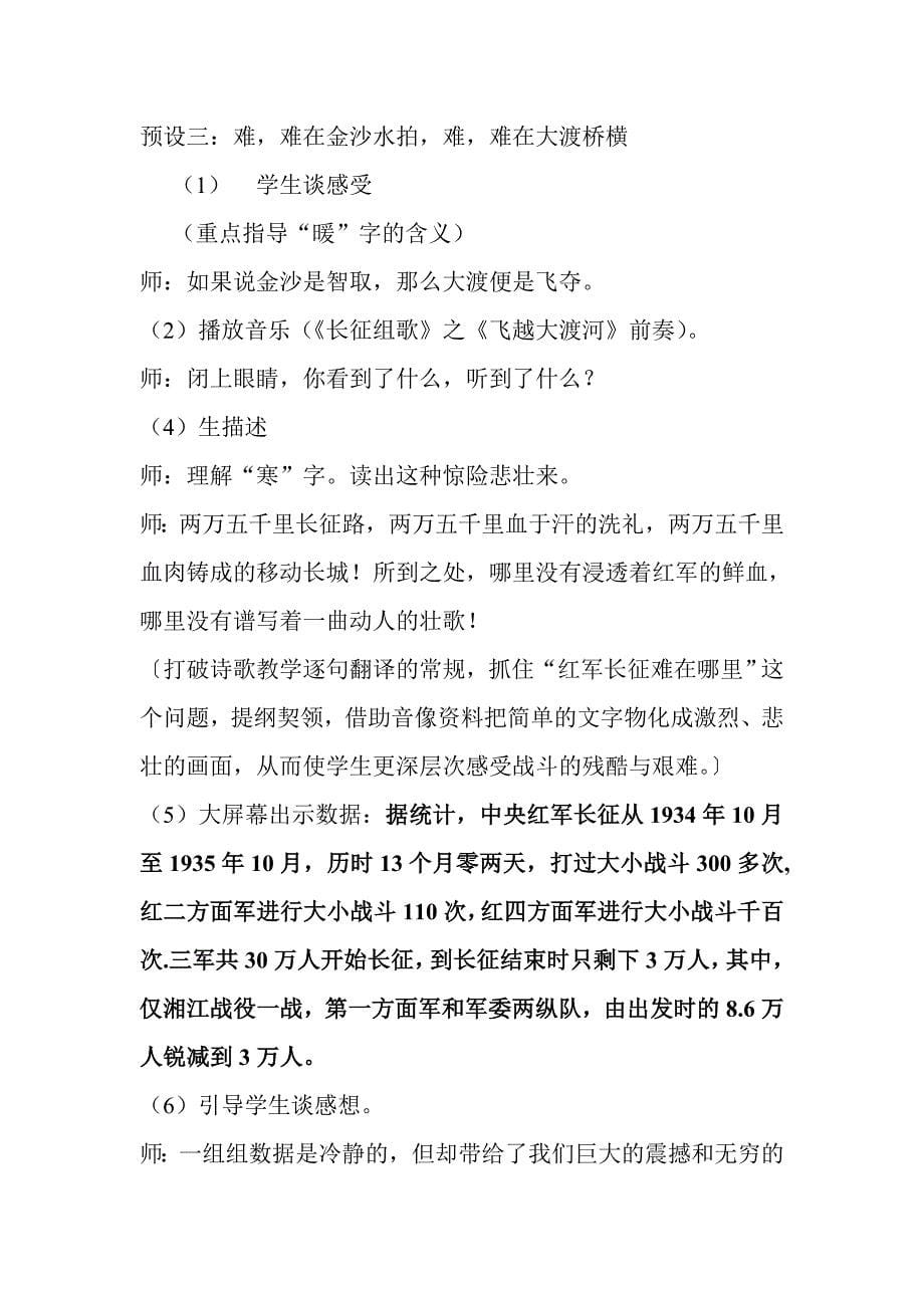 长征教学设计.doc_第5页