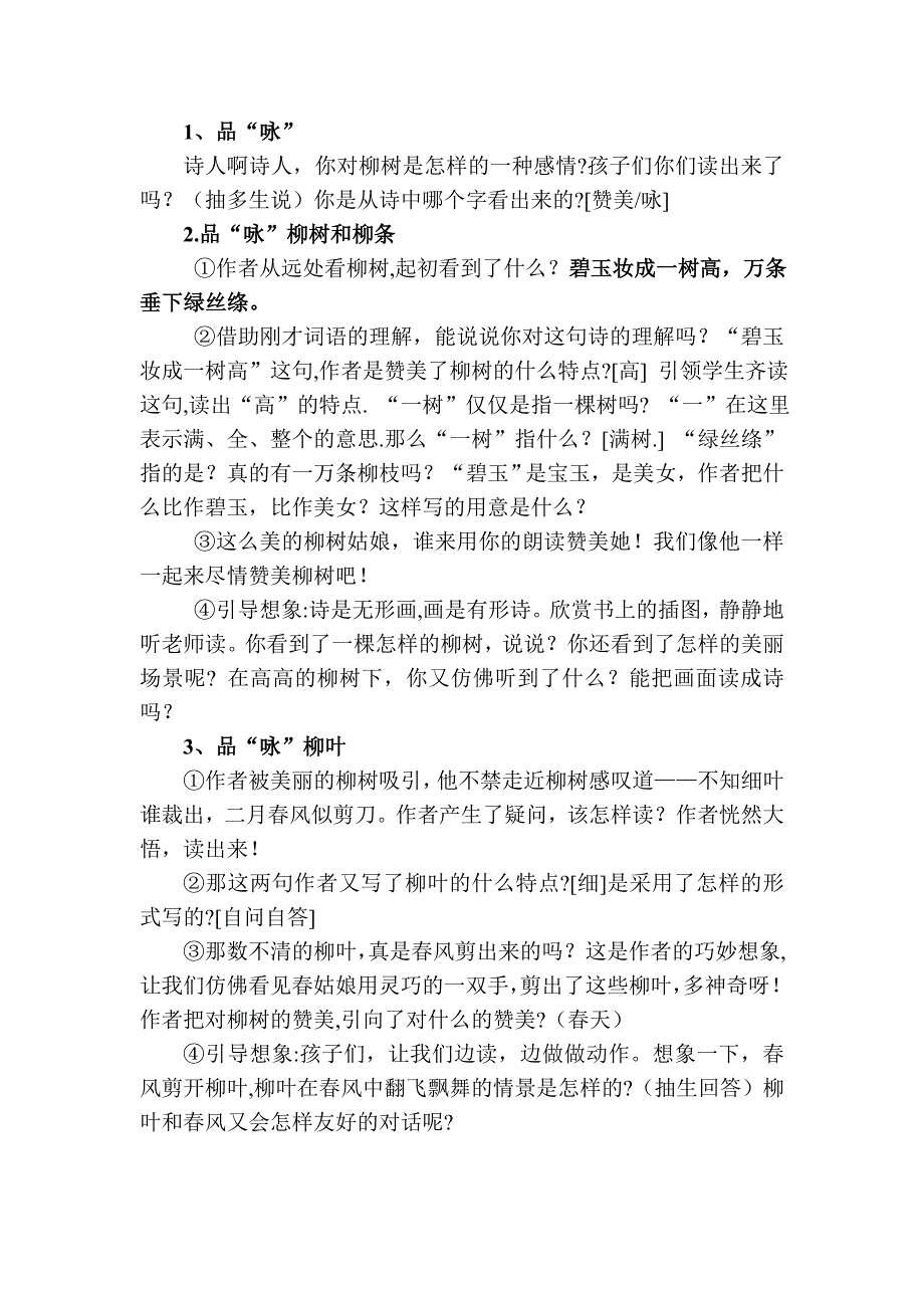 《咏柳》教学设计[1239].doc_第3页