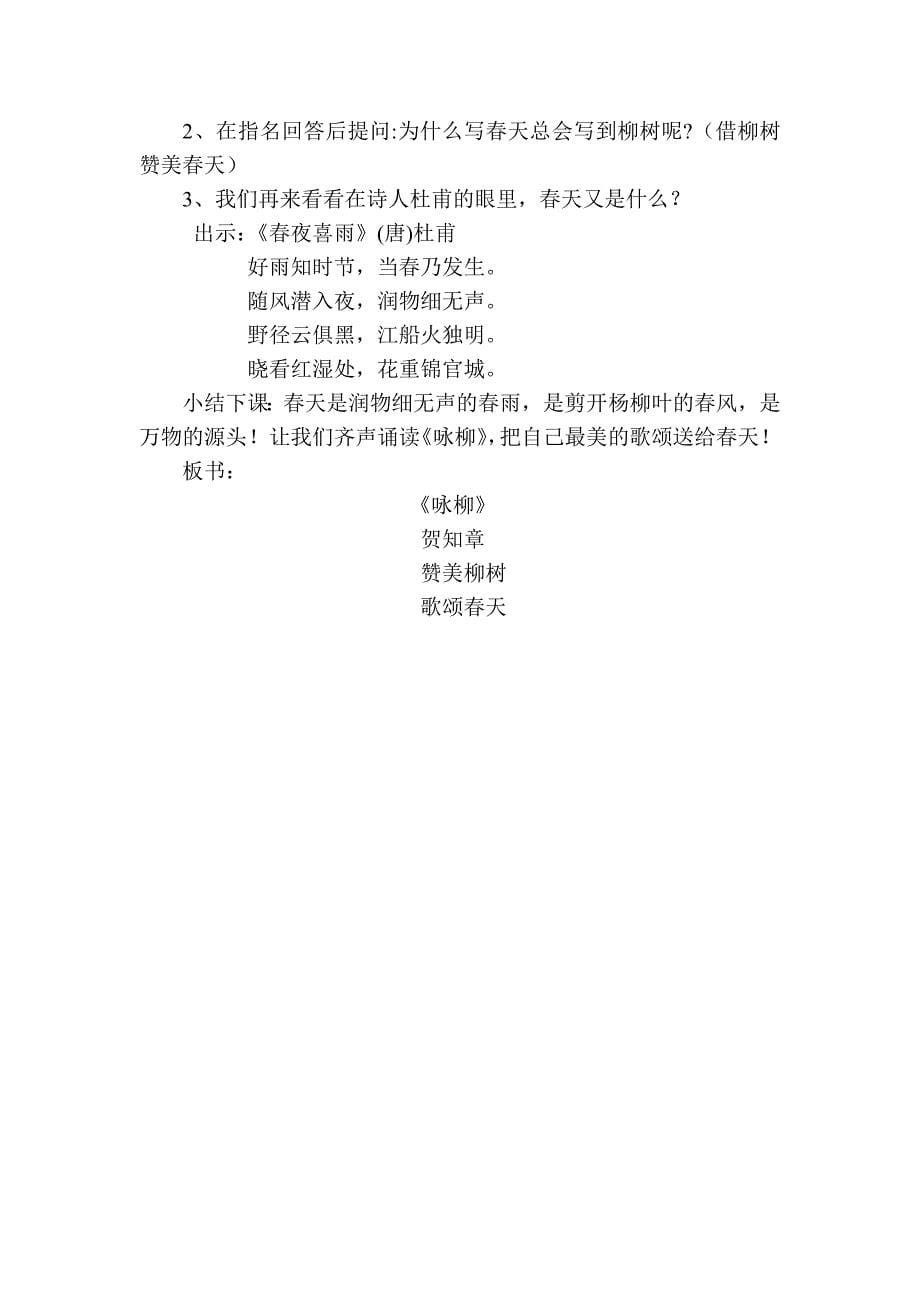 《咏柳》教学设计[1239].doc_第5页