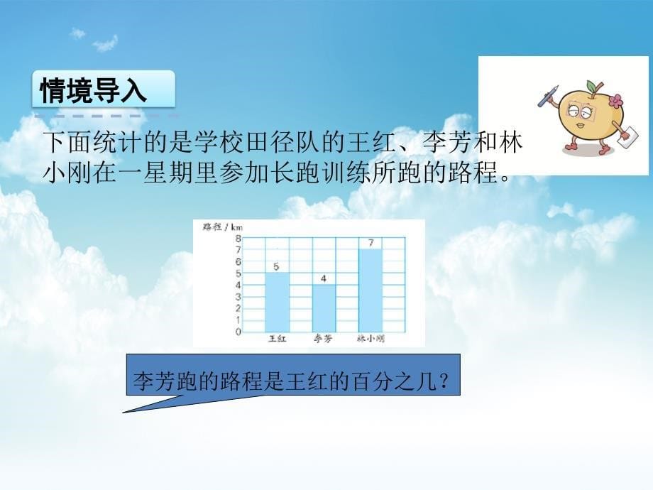 最新【苏教版】数学六年级上册：6.3求百分数的实际问题ppt课件2_第5页