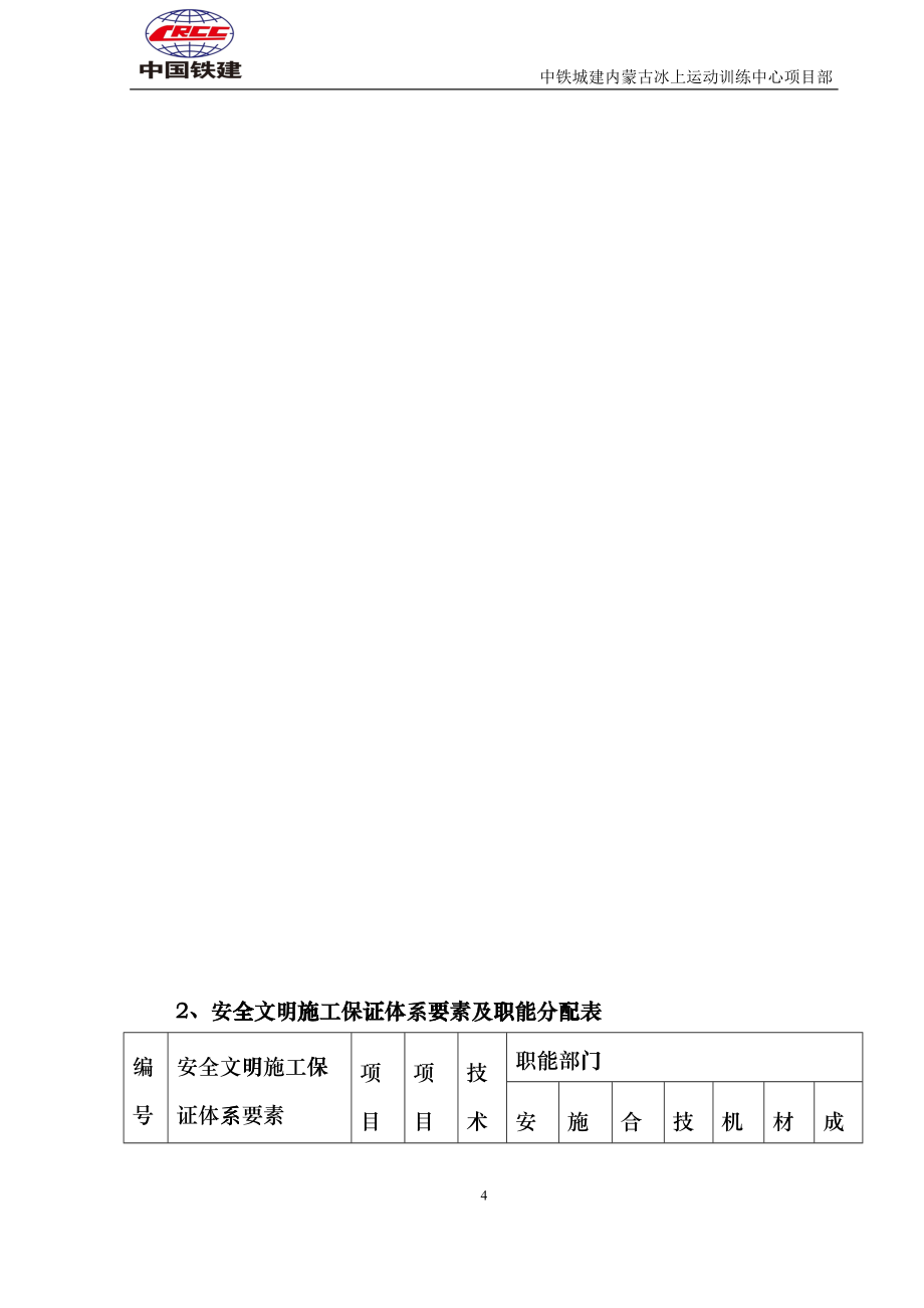 安全文明施工创优保证计划zhk_第4页