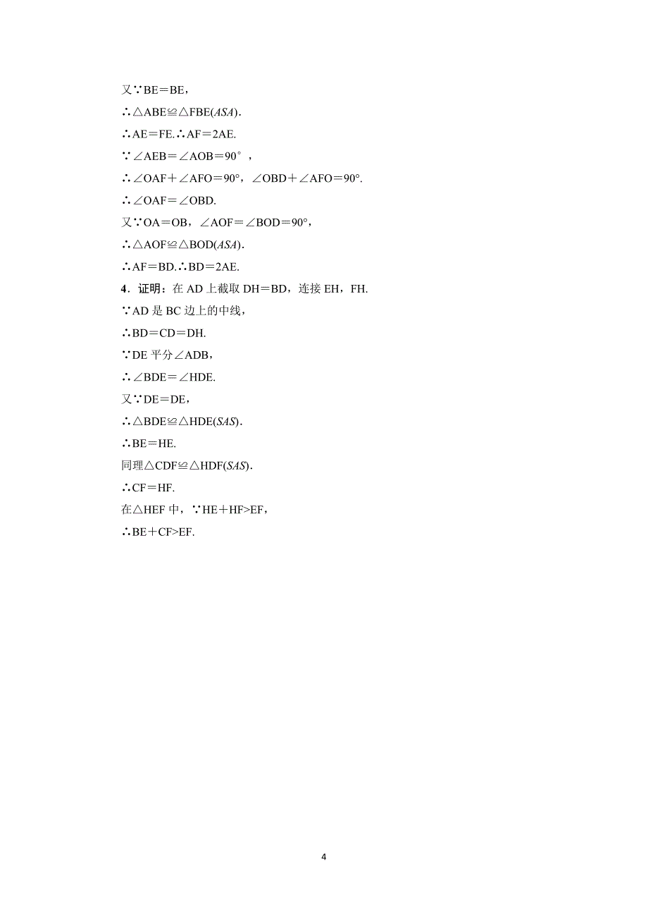专训1 角平分线中常用作辅助线的方法_第4页