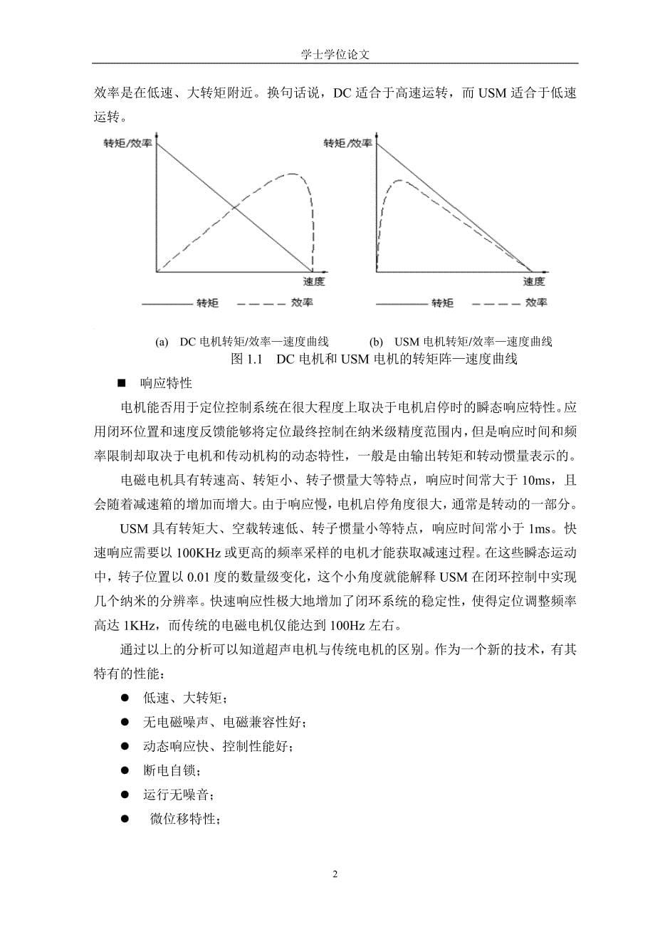 旋转行波超声电机的设计与工艺.doc_第5页