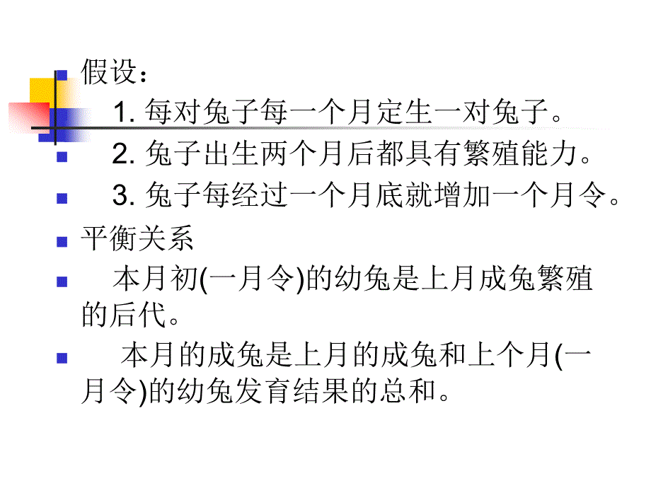 可以生一对兔子并且兔子在出生两个月以后就具有繁殖后_第2页