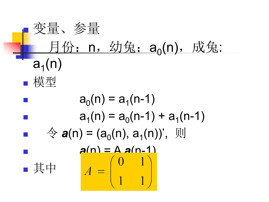 可以生一对兔子并且兔子在出生两个月以后就具有繁殖后_第3页