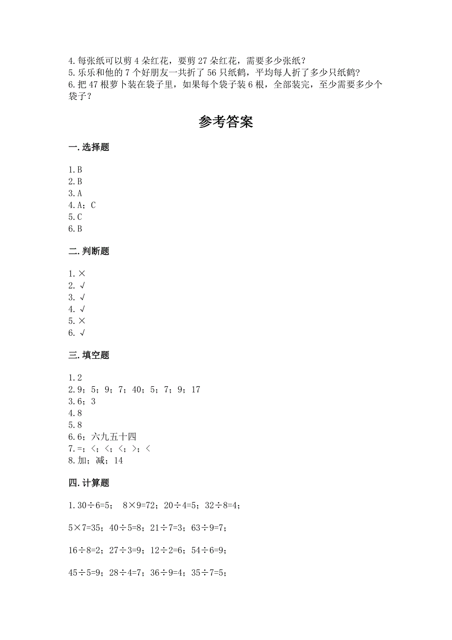 北师大版二年级上册数学期末测试卷汇总.docx_第3页