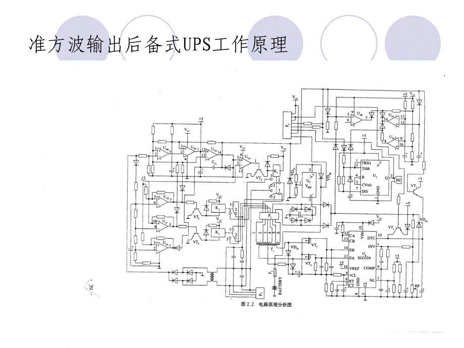 UPS工作原理及简易结构图_第4页