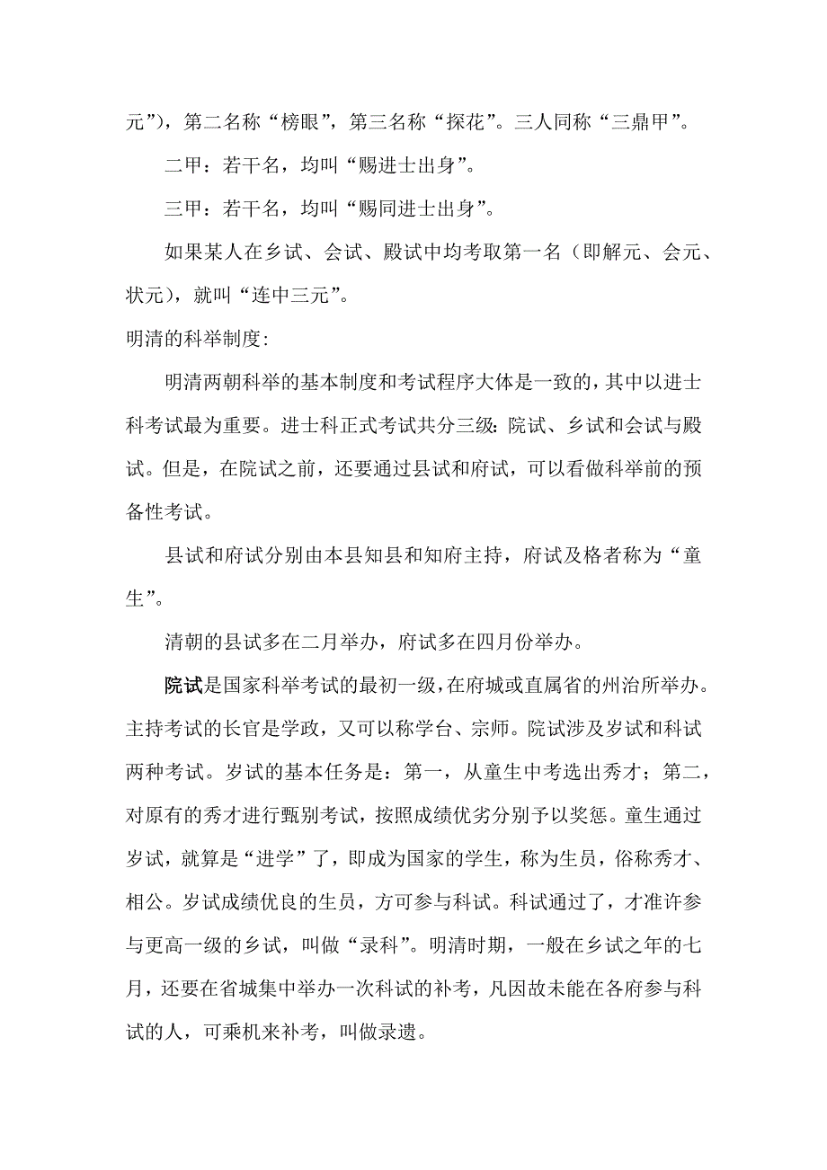 古代学位、学历-现代学位、学历_第3页