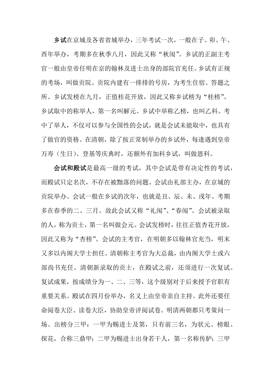 古代学位、学历-现代学位、学历_第4页