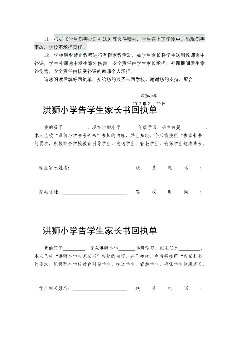 洪狮小学告家长书.doc_第3页