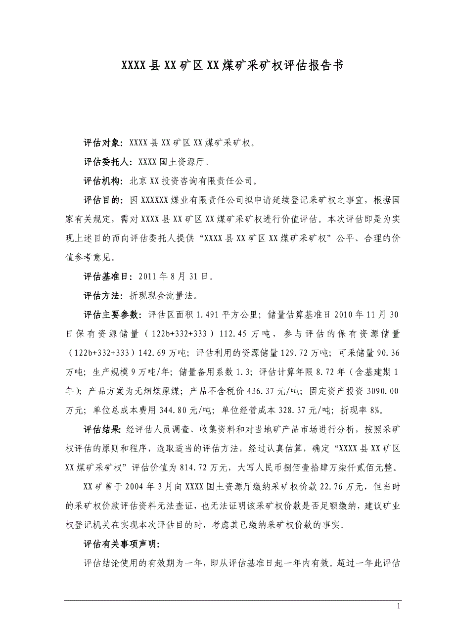 某煤矿采矿权评估报告书_第1页